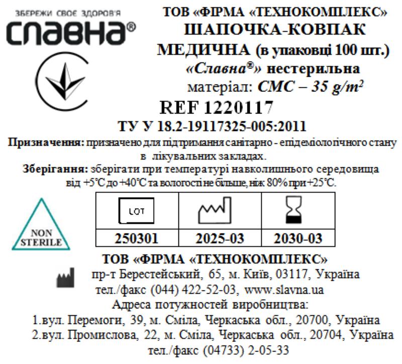Шапочка - ковпак медична (в упаковці 100 шт.) «Славна®» (СМС - 35 г/м2) нестерильна